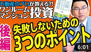 株式会社リンクス大阪　リンクス東京　失敗しないための３つのポイント（後編）
