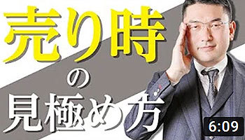 大阪ワンルームマンション不動産投資　株式会社リンクス大阪　リンクス東京　第２７回　売り時の見極め方