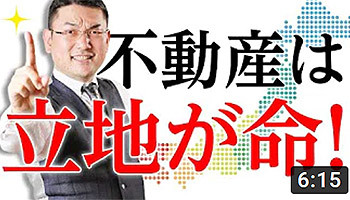 大阪ワンルームマンション不動産投資　株式会社リンクス大阪　リンクス東京第３７回　不動産は立地が命！